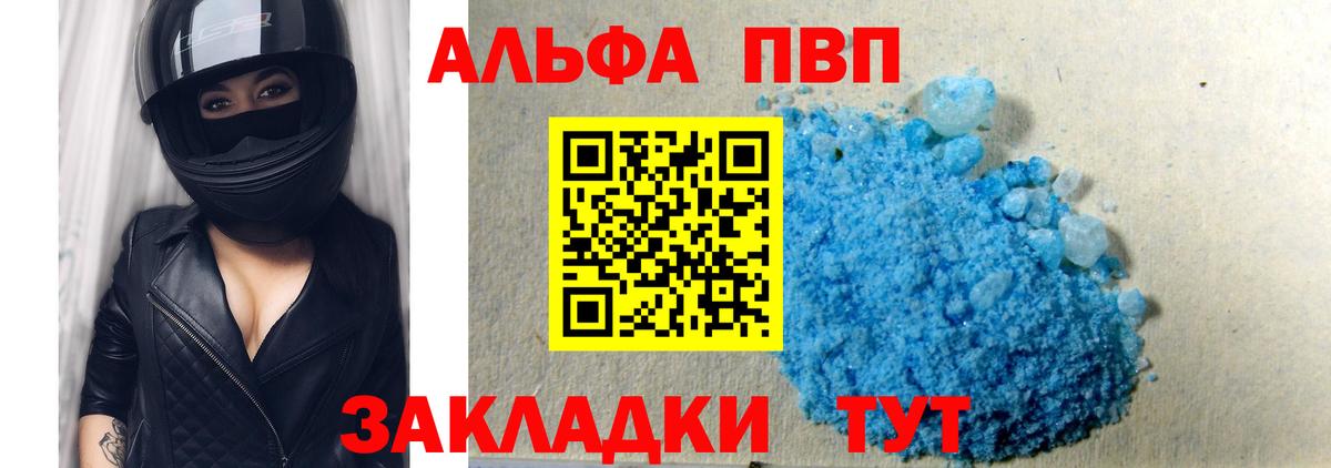 Воткинск  APVP VHQ  где купить наркоту  Alpha-PVP Crystall  Альфа ПВП СК  Вход с VPN 