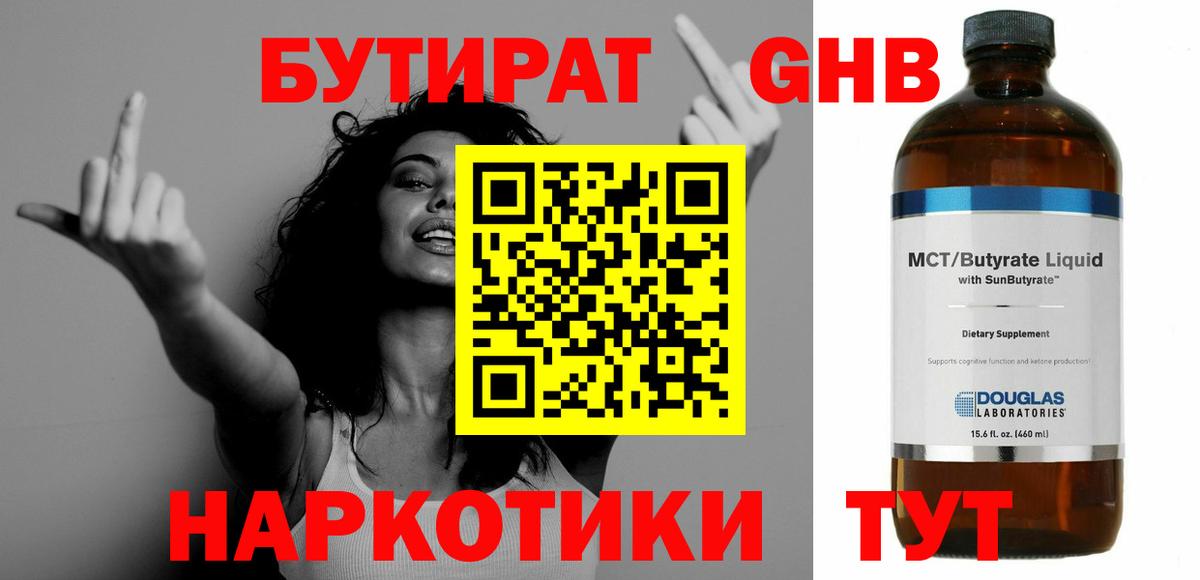БУТИРАТ 1.4BDO  Вход с VPN  Воткинск 