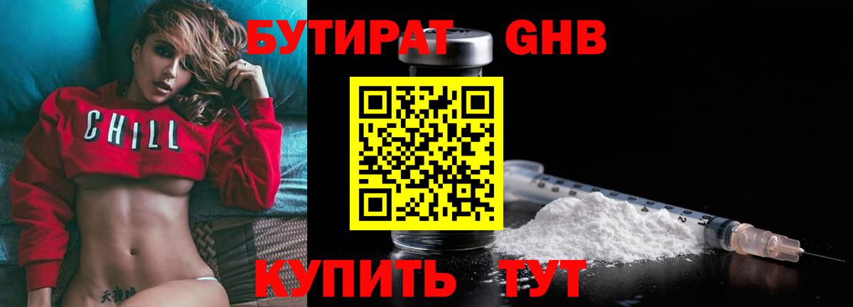 Бутират 1.4BDO Воткинск