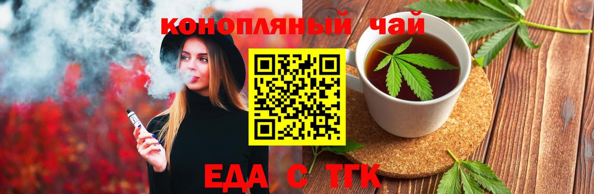 Еда ТГК марихуана  Вход с VPN  Воткинск 