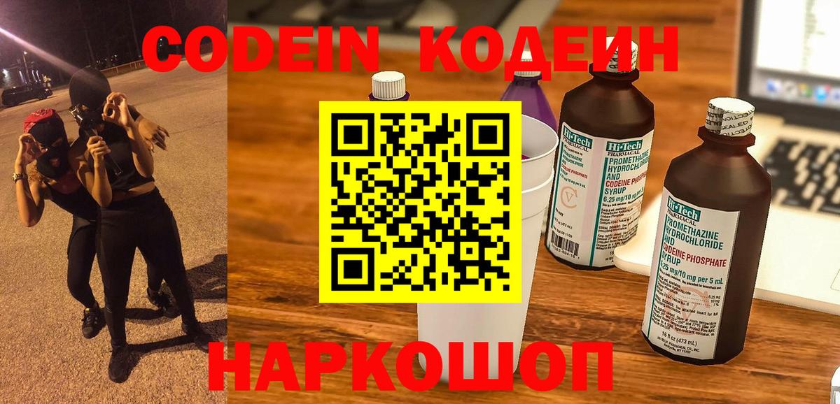 Кодеин напиток Lean (лин)  Вход с VPN  Воткинск  Codein напиток Lean (лин) 