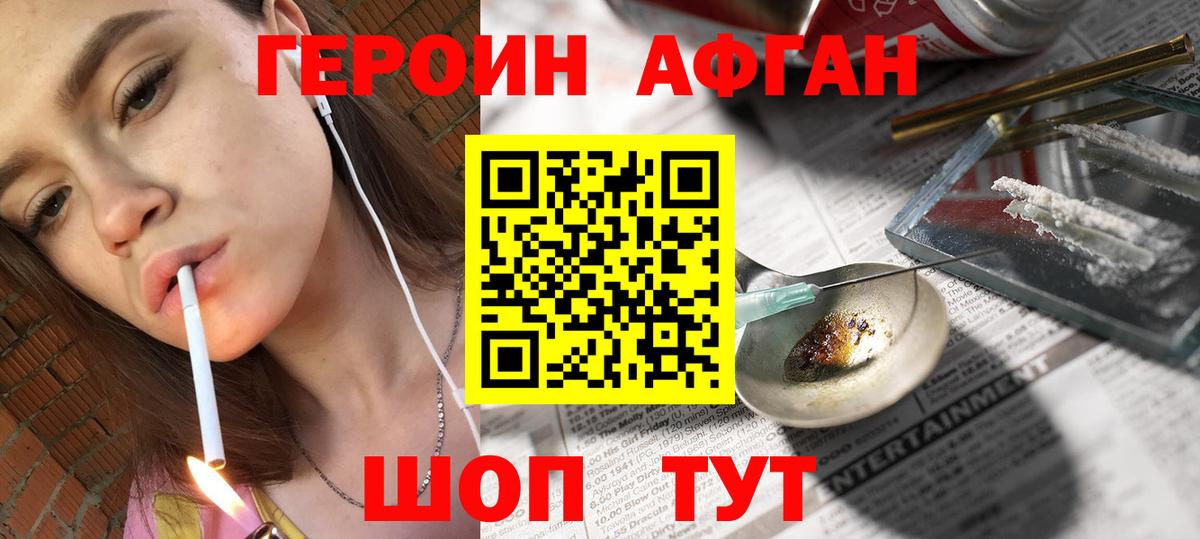 ГЕРОИН афганец  Вход с VPN  Воткинск 